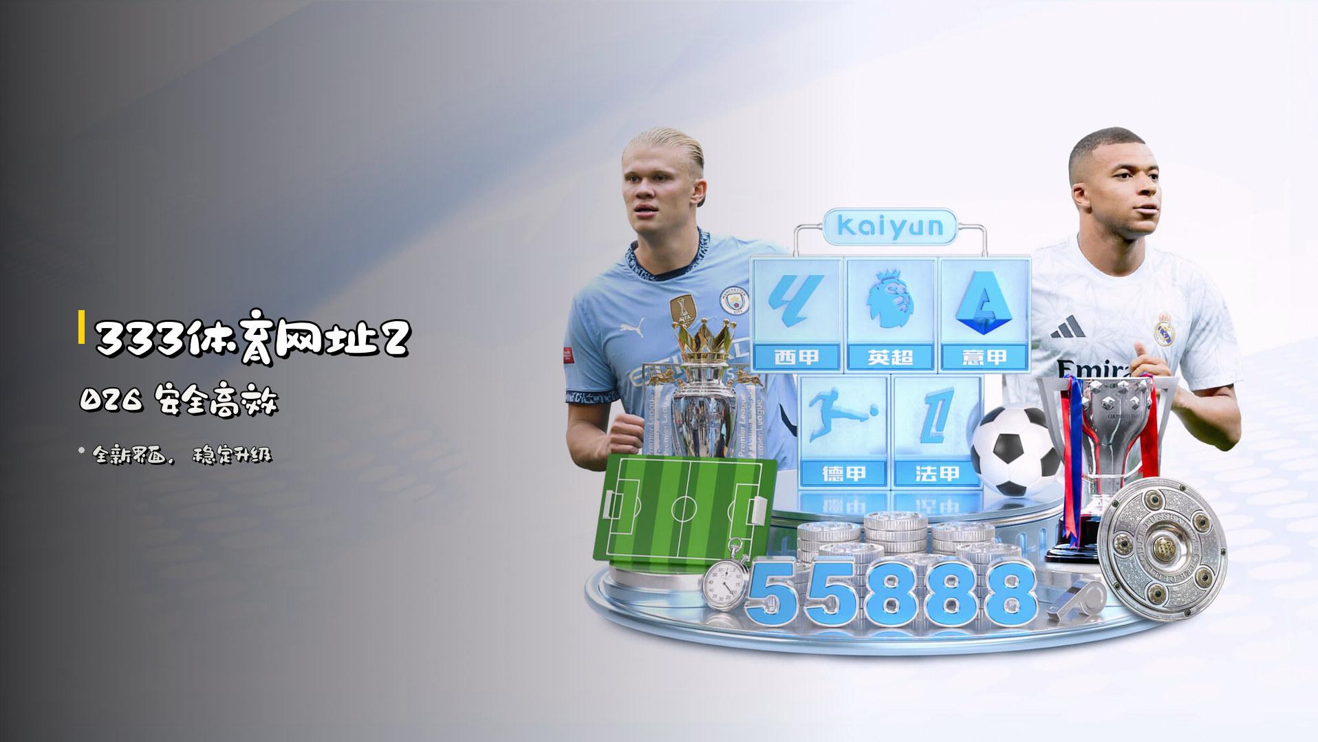 333体育网址2026 安全高效
