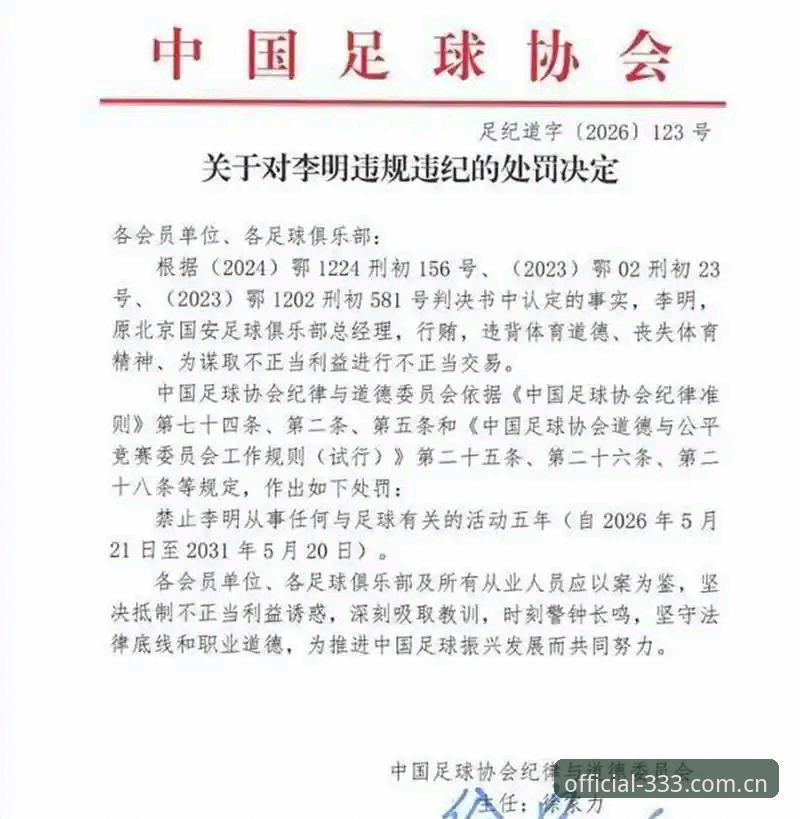 足球禁足风暴：中国足协第三批名单背后揭示了哪些行业乱象？